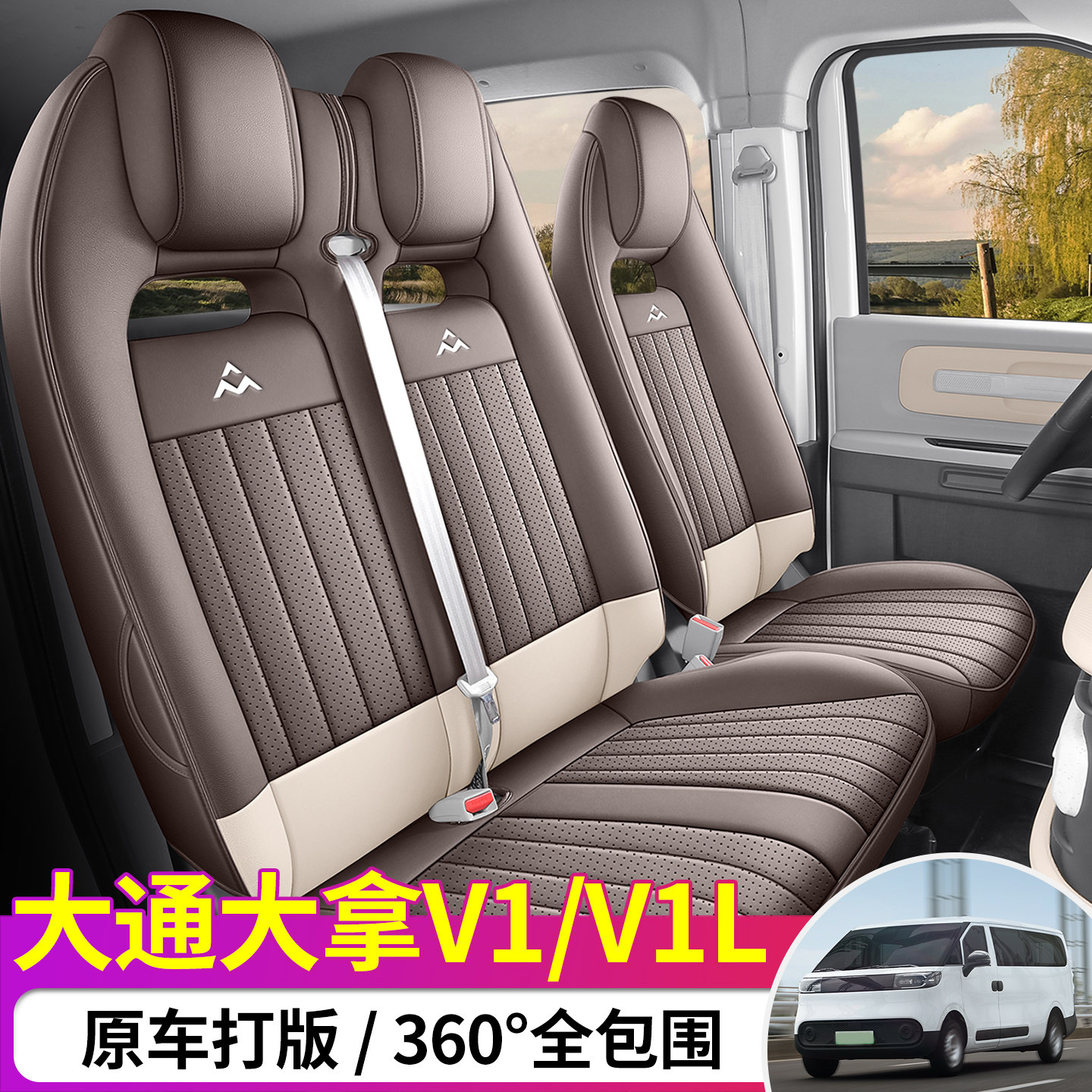 适用于吉利大通大拿V1专用座套26款e全包围皮座椅套四季汽车坐垫