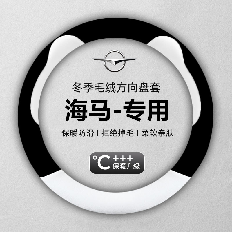 冬季短毛绒汽车方向盘套海马福美来M3 M6 M8 S5 S7 8S F5保暖把套