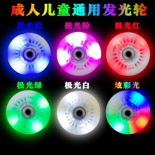 通用闪光PU软轮耐磨静音轮滑鞋