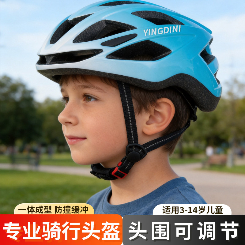 英迪尼儿童自行车头盔3-14岁骑行安全防护一体成型防撞缓冲可调节