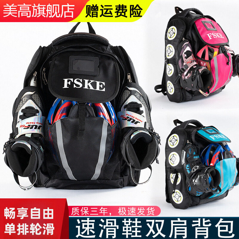 美高FSKE速滑鞋4*110MM双肩背包轮滑溜冰鞋4*100单排轮速滑冰刀鞋
