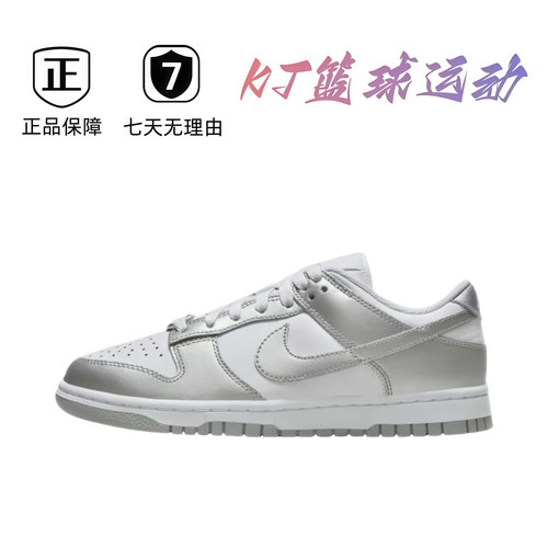 Nk Dunk Low灰白银色亮面男女低帮休闲板鞋FV1311-100 鼎湖直发