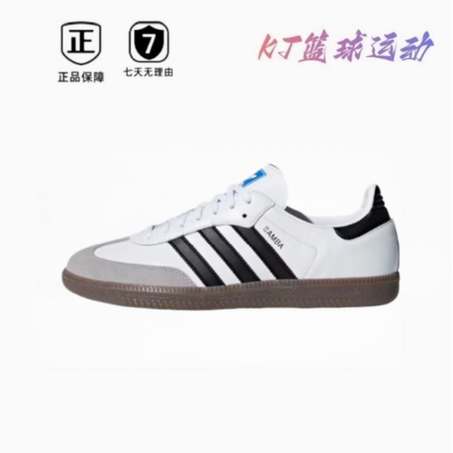 Adidas Originals SAMBA OG 经典复古百搭低帮板鞋 B75806