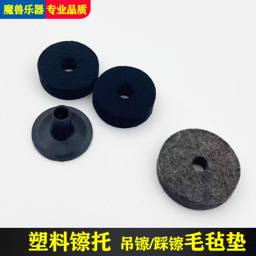 架子鼓配件吊镲踩镲毛毡垫保护垫