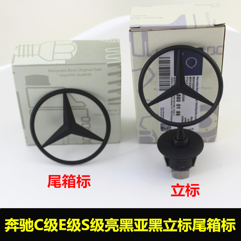 适用奔驰立标引擎盖标S级E260LE300L C200s350机盖尾箱标