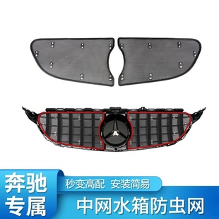 适用奔驰C200L C260L E级E300L GLC260L中网防虫网罩水箱防尘防护