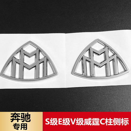 适用奔驰迈巴赫S级E级V级威霆GLS480 GLS580 GLS600C柱标侧标