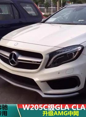适配奔驰C级A级W205改装AMG一横款GLA级A180CLA220GLA260C180中网