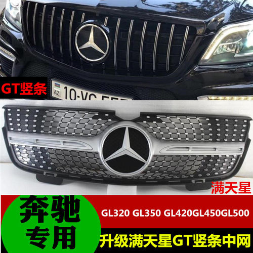 适用奔驰GL级W166W164中网GL500 GL550GL63 GL350改装GT竖条中网