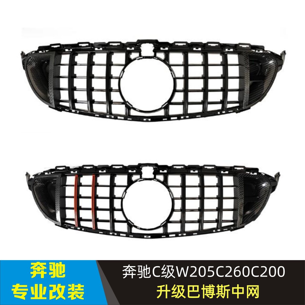 适用2015-2021款奔驰C级W205改装巴博斯GT款BRABUS中网进气格栅