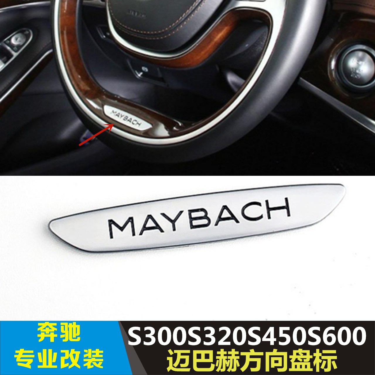 适用于迈巴赫方向盘标 14-17款奔驰s级s400s600l迈巴赫车标 原装
