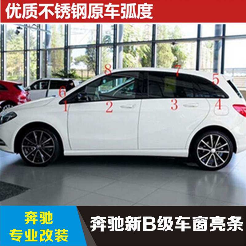 奔驰新B级车窗饰条B180 B200 B260改装专用车窗亮条 全车包边16件