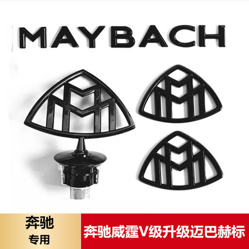 适用奔驰V250 V260改装迈巴赫VS680 VS980车标 奔驰威霆改装迈巴