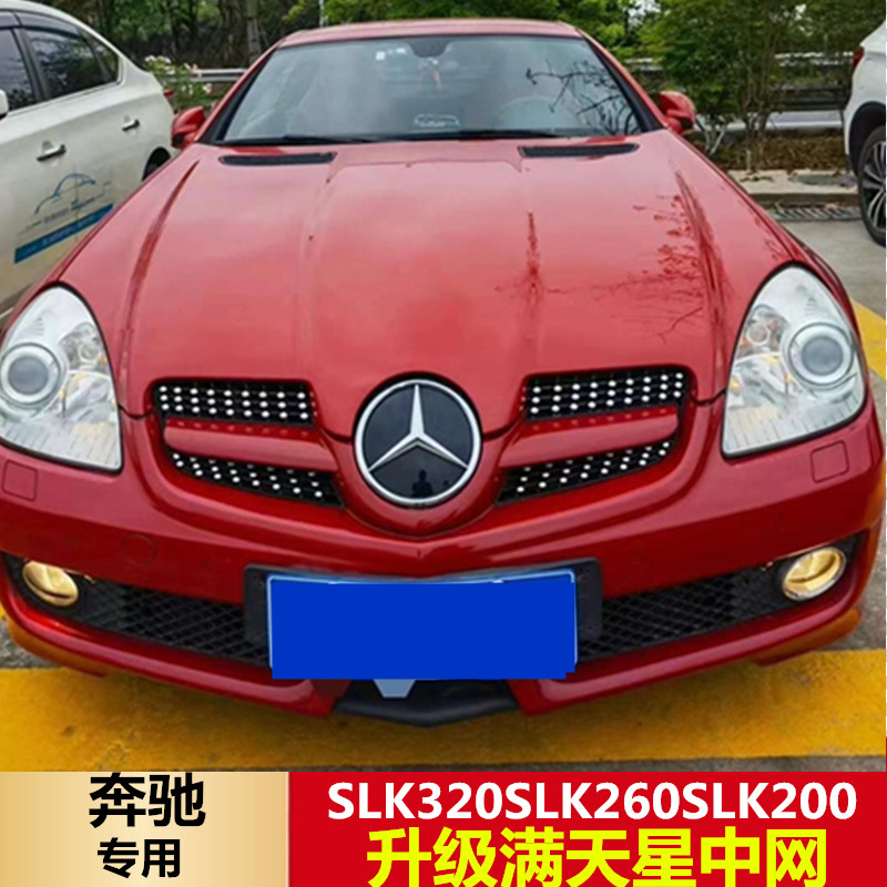 适用于08-10奔驰SLK级 R171 SLK200 300 350 SLK55改装满天星中网