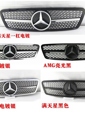 适配奔驰C级W203中网 C180 C200C230C240改装满天星大标中网