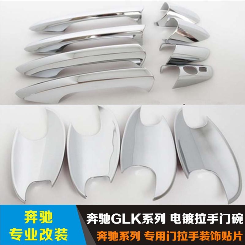 适用于奔驰GLK300 GLK260 C180 C260门把手贴拉手GLK350改装专用