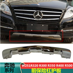 适用于奔驰R300前杠电镀R350R280亮条R320装 饰板R500前保险杠护板
