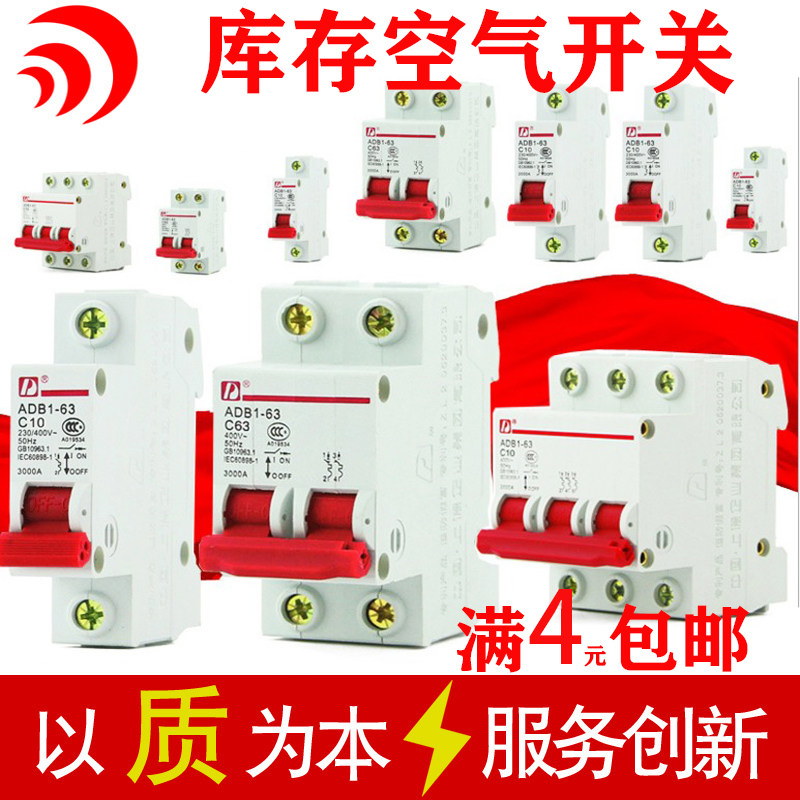 C45小型断路器DZ47-63A空气开关40家用短路过载20保护32 1PNC125