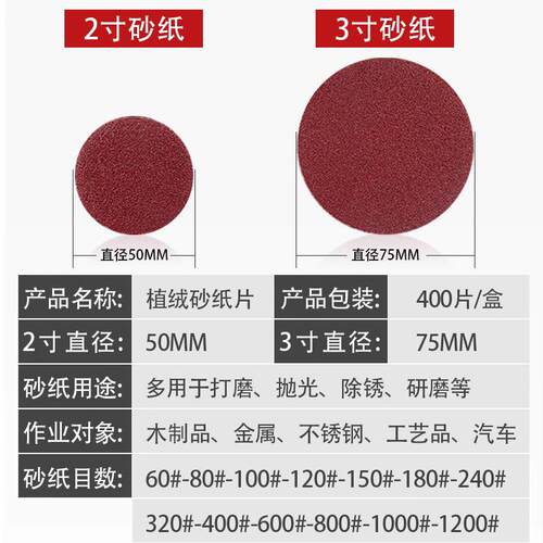 植绒砂纸片2寸50mm气动打磨机干磨沙纸圆盘木工寸75mm圆形砂皮纸