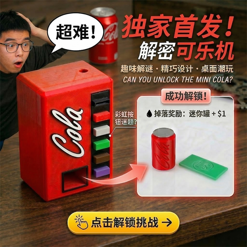 十级高难挑战!GM同款可乐机Puzzle,烧脑桌面创意益智送礼佳品