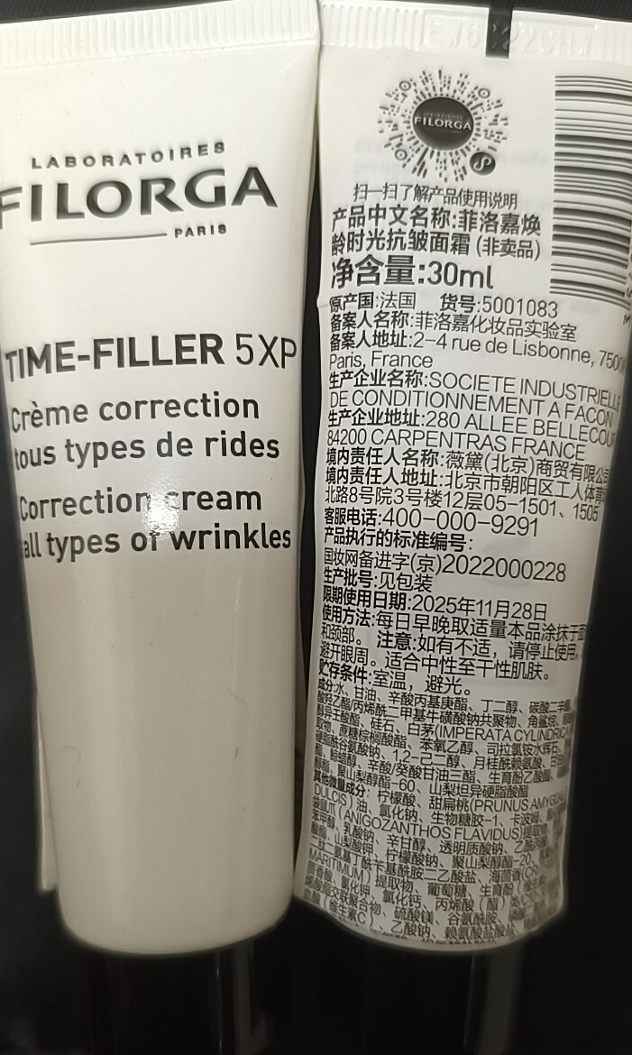 菲洛嘉焕龄时光抗皱面霜30ml 25.11.28到期逆时光面霜