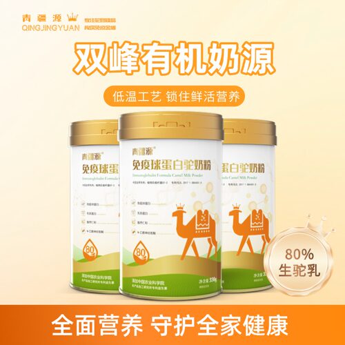 青疆源骆驼奶粉新疆正宗正品益生菌奶粉成人高钙中老年学生无蔗糖