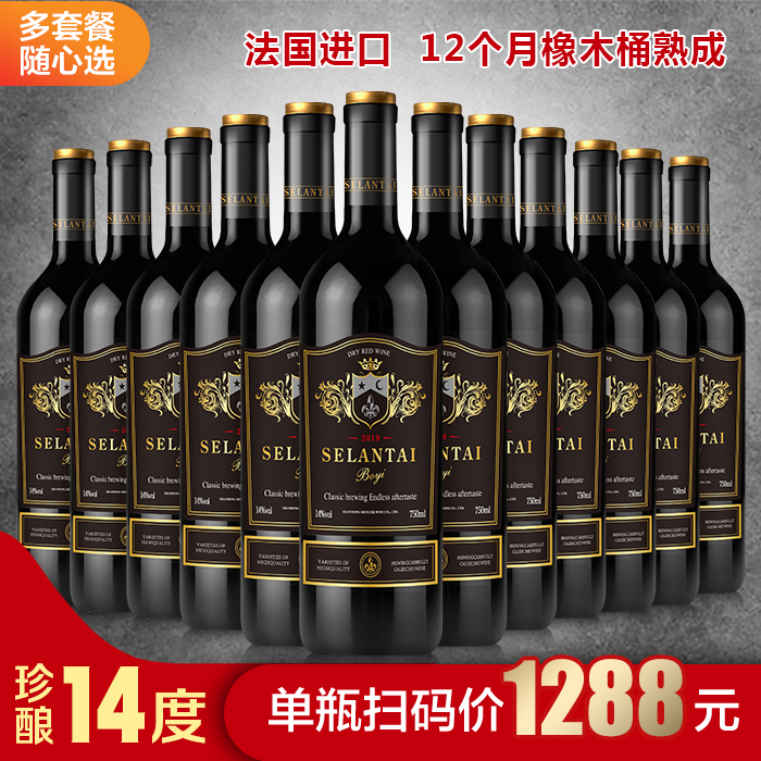 买一箱送一箱14度法国进口红酒正品赤霞珠干红葡萄酒整箱送礼包邮