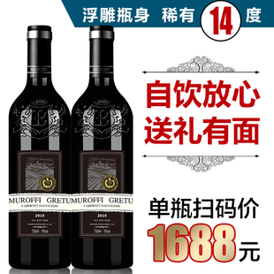 包邮 法国高档进口红酒14度正品 赤霞珠干红葡萄酒买1送1两支装 送礼