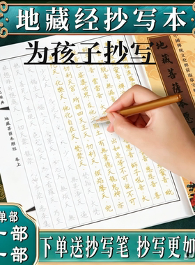 地藏经临摹抄写硬笔药师经普门品抄写本楞严咒108遍静心手抄大悲