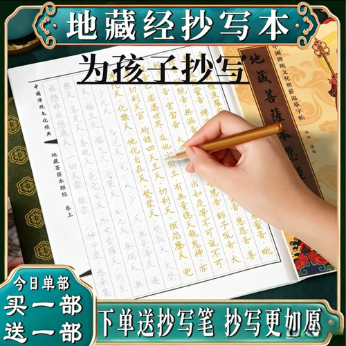 地藏经临摹抄写硬笔药师经普门品抄写本楞严咒108遍静心手抄大悲