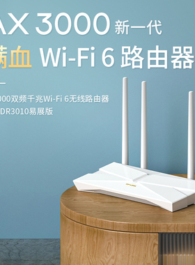 tplink路由器WIFI6千兆家用高速穿墙王无线电竞mesh组网易展版电信移动ax3000双千兆双频穿墙普联漏油xdr3010