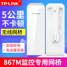 tplink无线网桥一对多监控专用电梯室外WIFI点对点大功率中继桥接AP千兆1工业级接收器5公里家用10远距离15