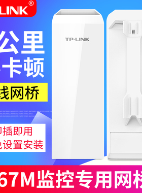 tplink无线网桥一对多监控专用电梯室外WIFI点对点大功率中继桥接AP千兆1工业级接收器5公里家用10远距离15