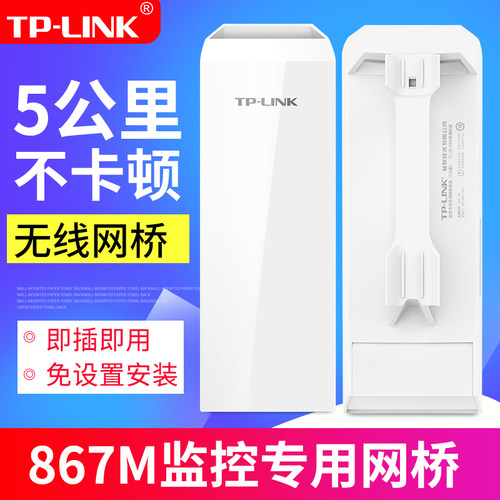 tplink无线网桥室外远距离传输