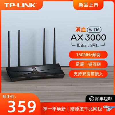 tplink路由器WIFI6千兆家用高速穿墙王无线电竞mesh组网易展版电信移动ax3000双千兆双频穿墙普联漏油xdr3040