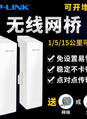 普联tplink无线网桥一对多监控专用电梯室外WIFI点对点大功率中继桥接AP千兆1工业级接收器5公里家用10远距离