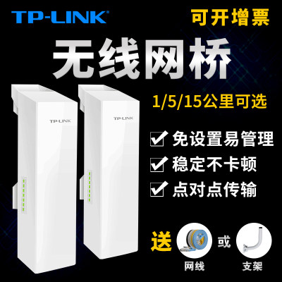 tplink无线网桥一对监控专用电梯