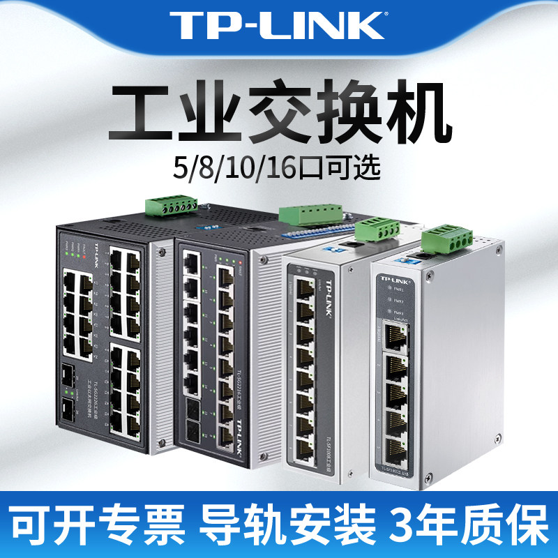 普联tplink工业交换机5口8路4口16导轨式12V24V48V监控网络网线分线器以太网POE供电千兆百兆24口tl-sf1005,网络设备/网络相关,交换机,淘宝优惠券,粉丝福利购,淘宝优惠卷
