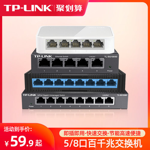tplink全千兆交换机5口8口16口24