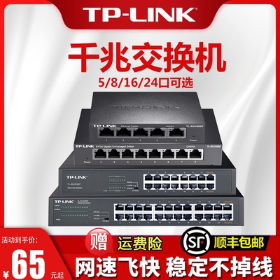 tplink全千兆交换机网络分线器