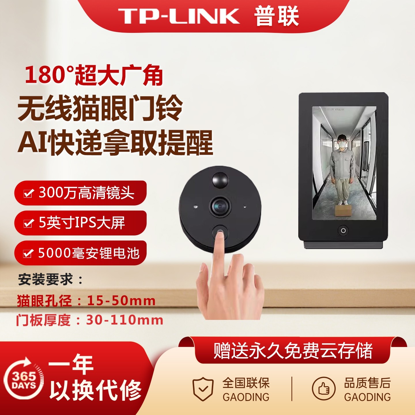 TPLINK猫眼摄像头电子带显示屏家用门口入户监控无线智能可视门铃,电子/电工,智能门铃/可视门铃,淘宝优惠券,粉丝福利购,淘宝优惠卷
