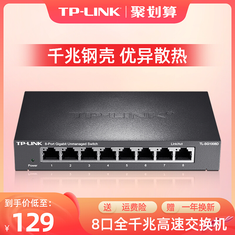 普联tplink交换机千兆5口8五4四口16全24八48家用宿舍以太网宽带监控路由器转换器集线网络分配分流网线分线2
