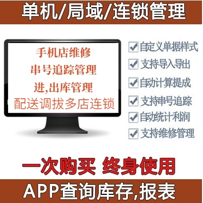 易通手机店销售管理软件系统注册加密锁维修售后单机网络国补报表