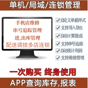 易通手机店销售管理软件系统注册加密锁维修售后单机网络国补报表
