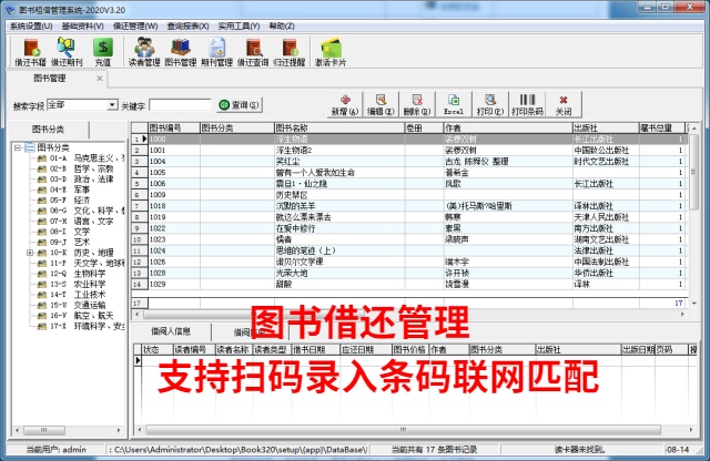 图书管理软件租书借书绘本图书馆借阅管理系统软件单机网络加密锁