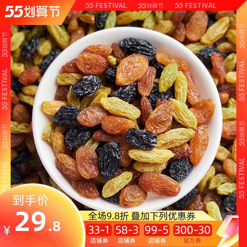 三色葡萄干免洗即食黑加仑散装提子500g新疆吐鲁番特产绿宝石红提