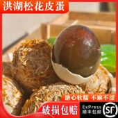 洪湖溏心皮蛋松花蛋农家散养鸭蛋手工无铅变蛋湖北特产 20枚 包邮