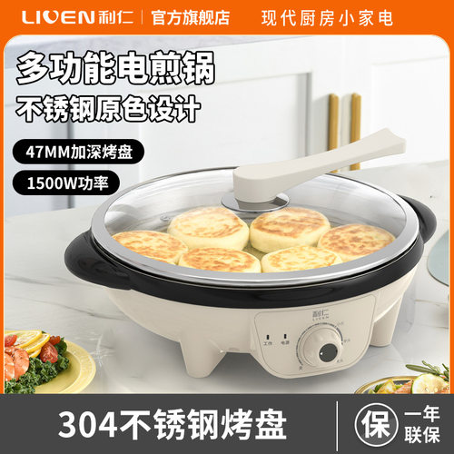 利仁DJG-J3650不锈钢电煎锅电炒锅电饼铛档煎饼锅煎烤机