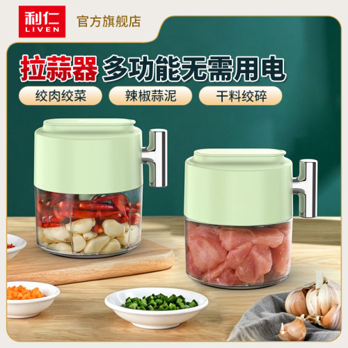 利仁LSQ-2202捣家用多功能切菜器手拉式拉蒜器 蒜泥辣椒沫料理机