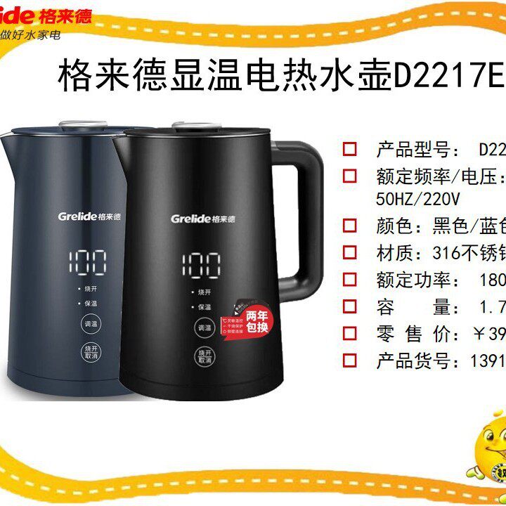 Grelide/格来德 D2217E烧水壶多段恒温316L电热水壶双层防烫保温